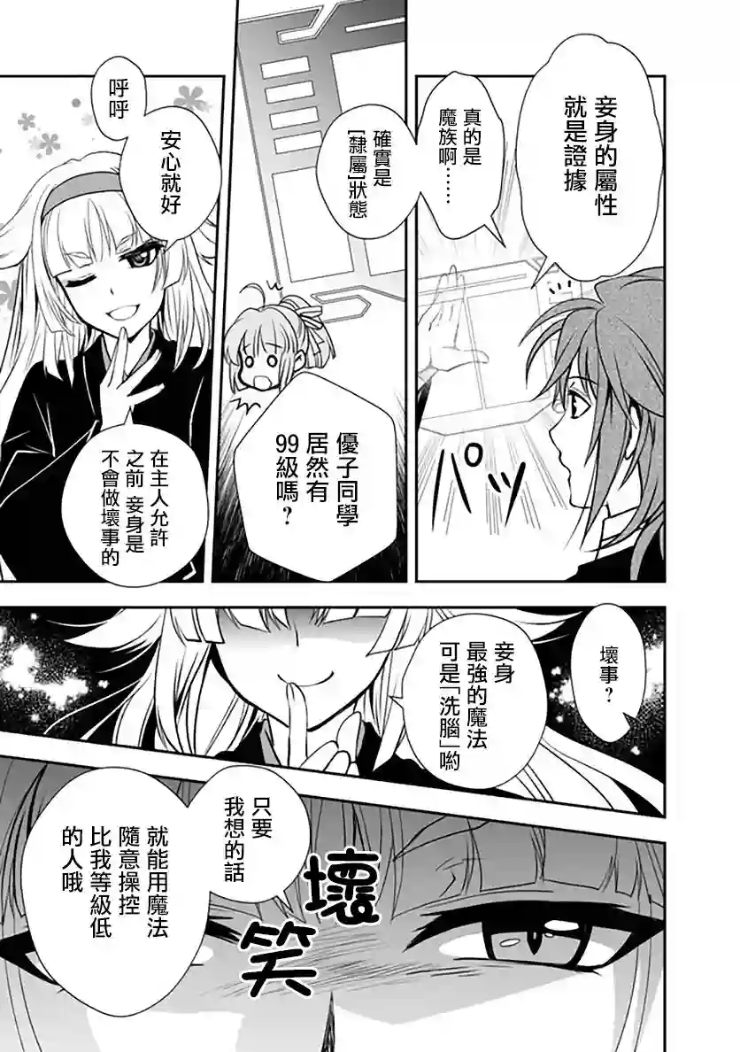 等级1的最强贤者第17话