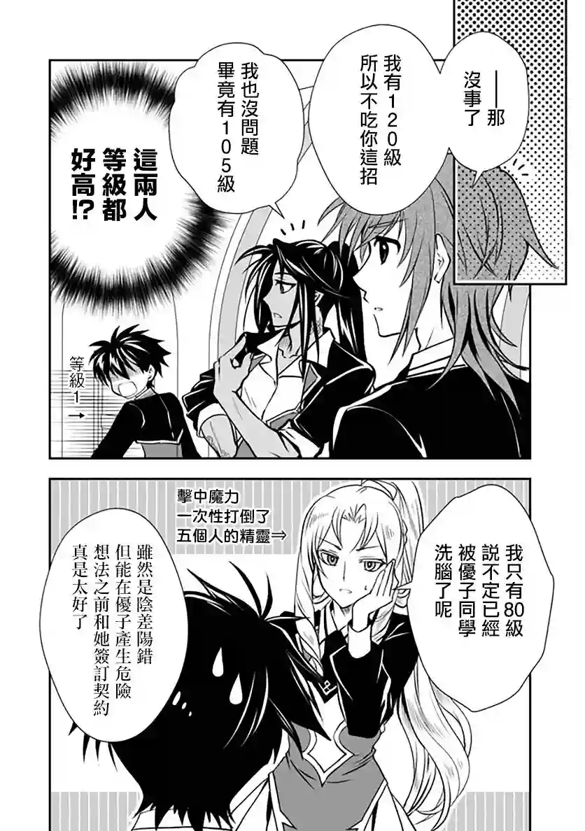 等级1的最强贤者第17话