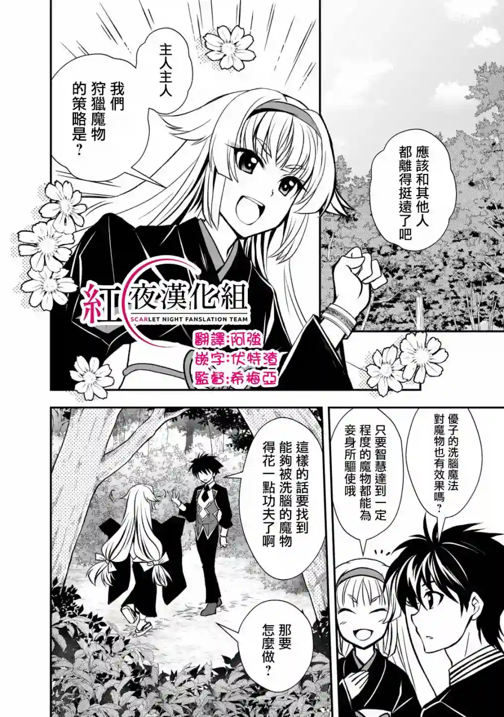 等级1的最强贤者第18话