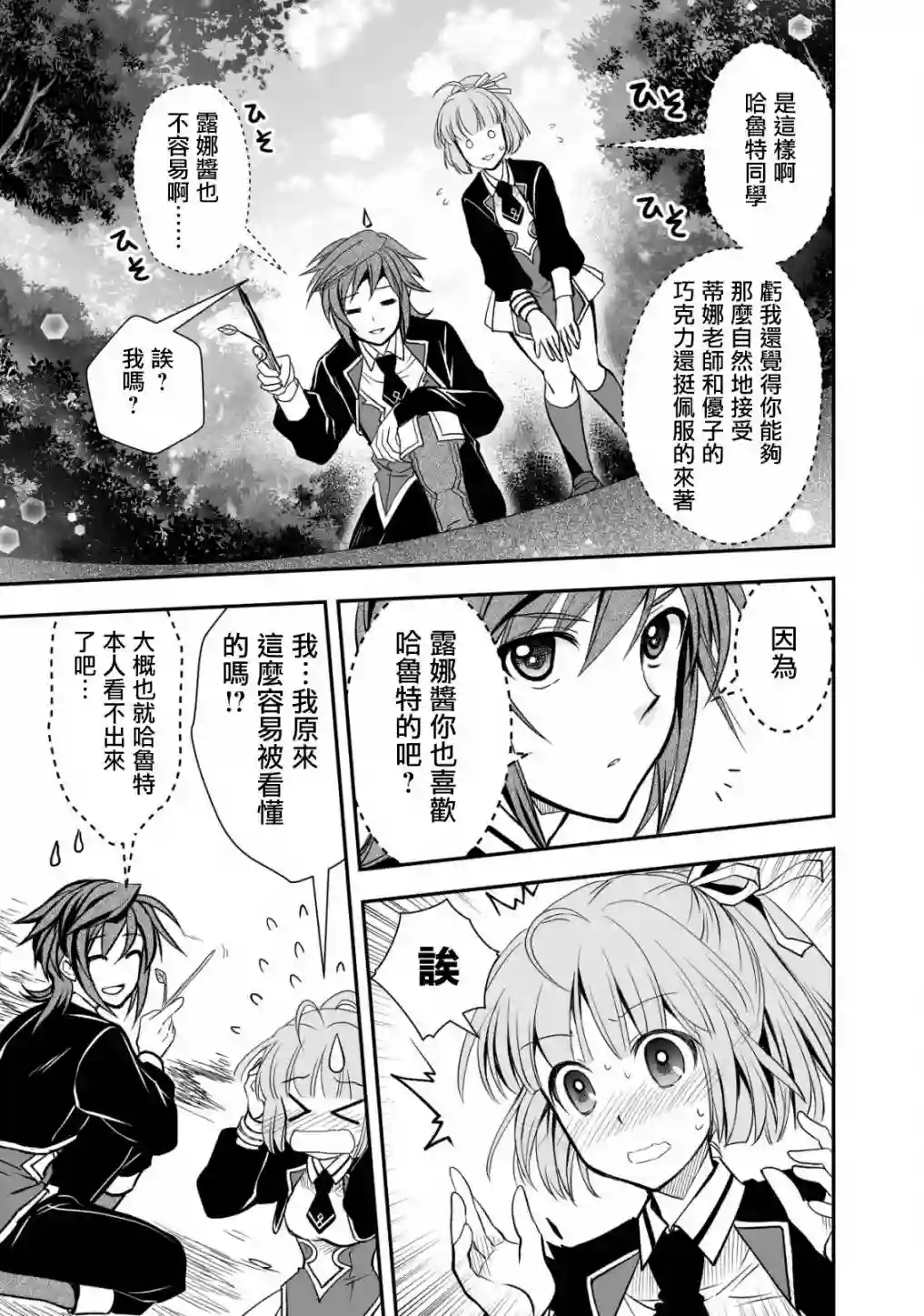 等级1的最强贤者第18话