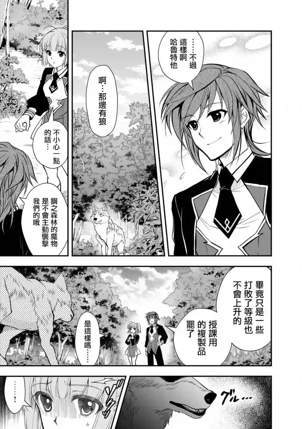 等级1的最强贤者第18话