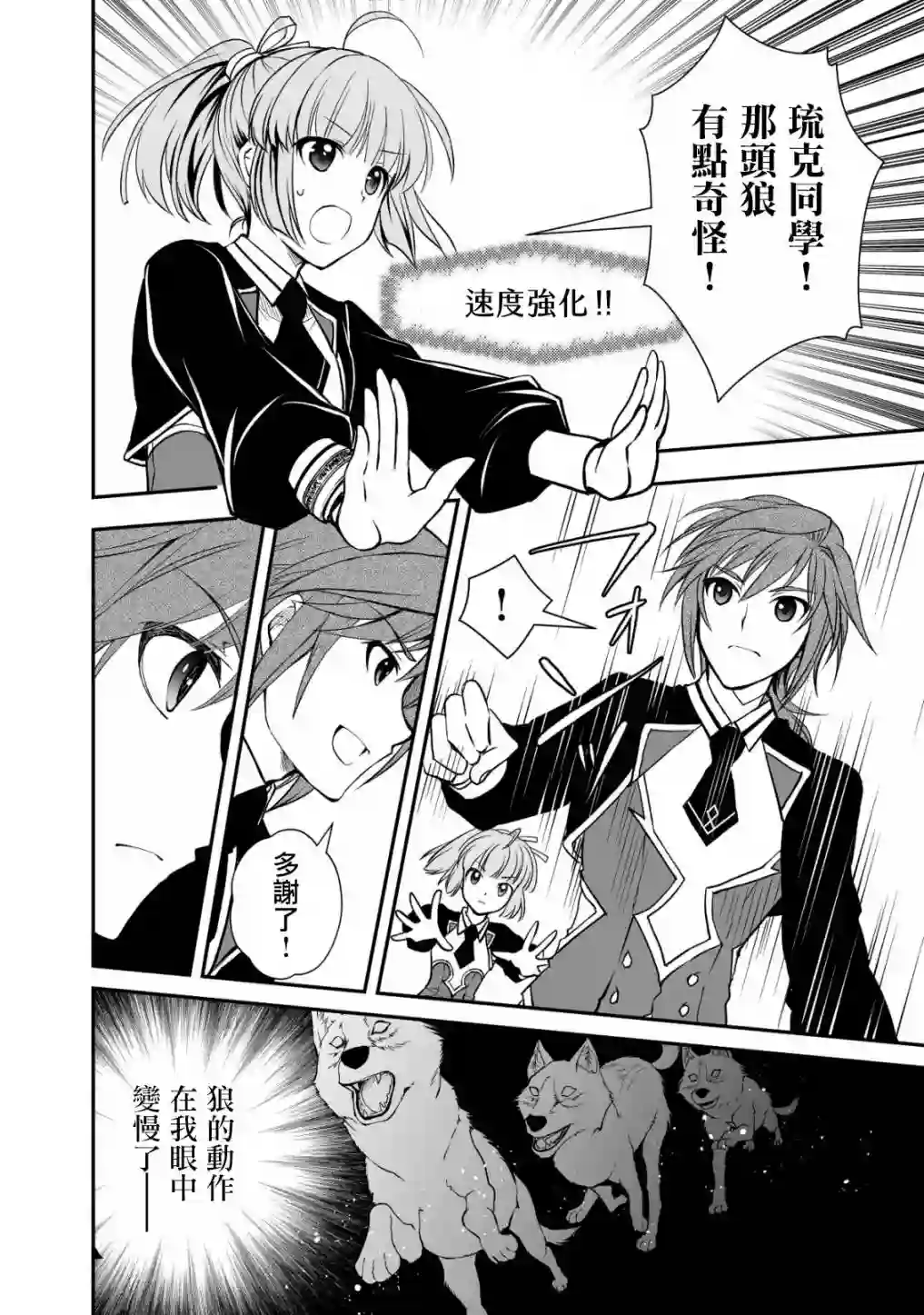 等级1的最强贤者第18话