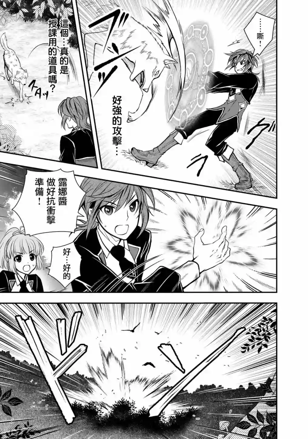 等级1的最强贤者第18话