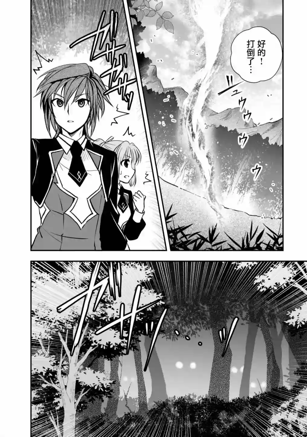 等级1的最强贤者第18话