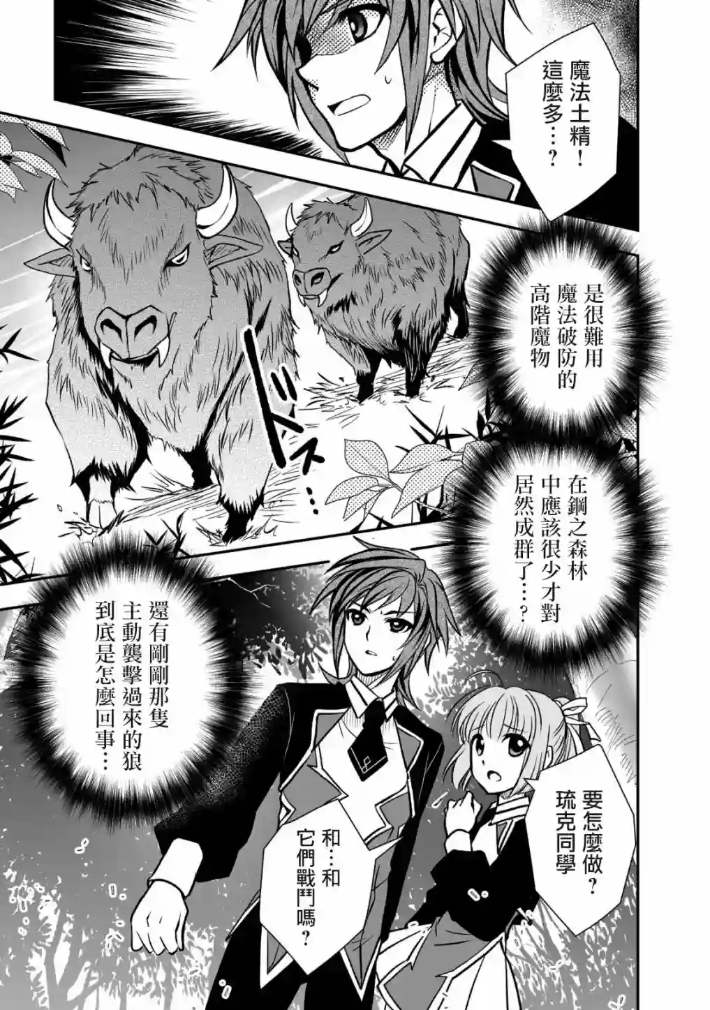 等级1的最强贤者第18话