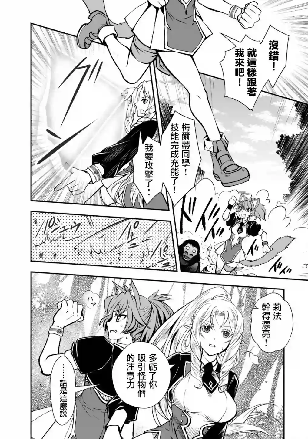 等级1的最强贤者第18话