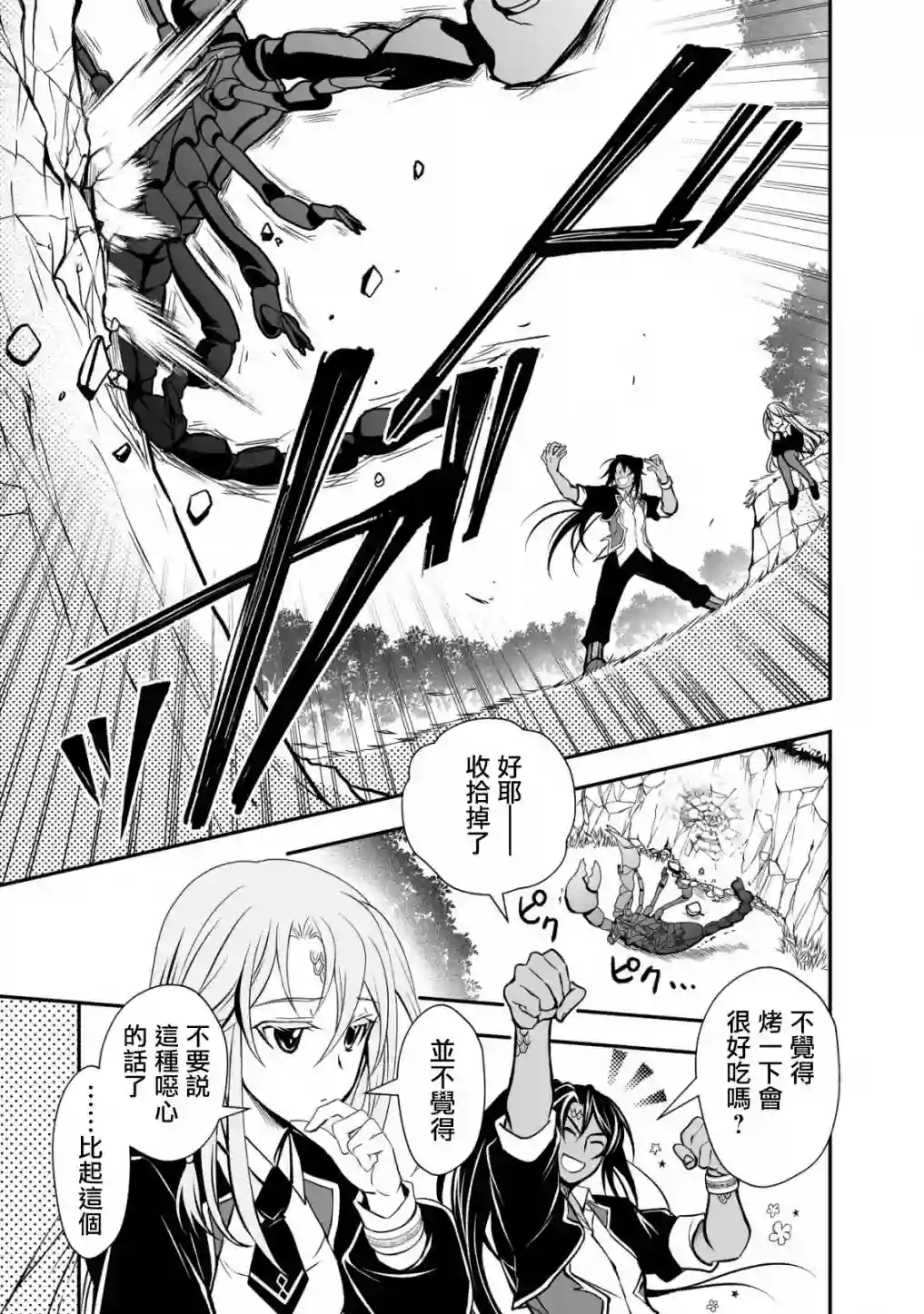 等级1的最强贤者第18话