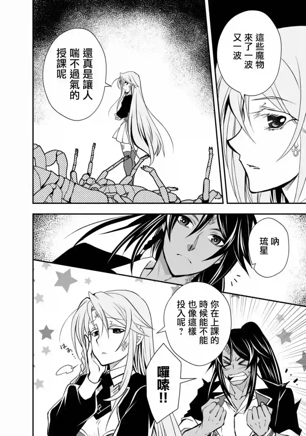 等级1的最强贤者第18话