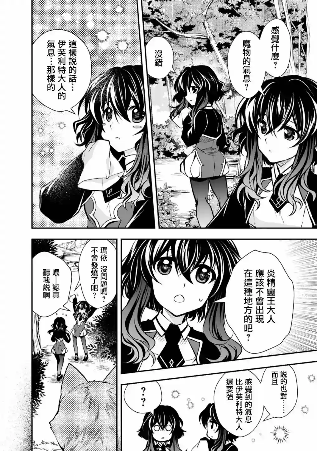 等级1的最强贤者第18话