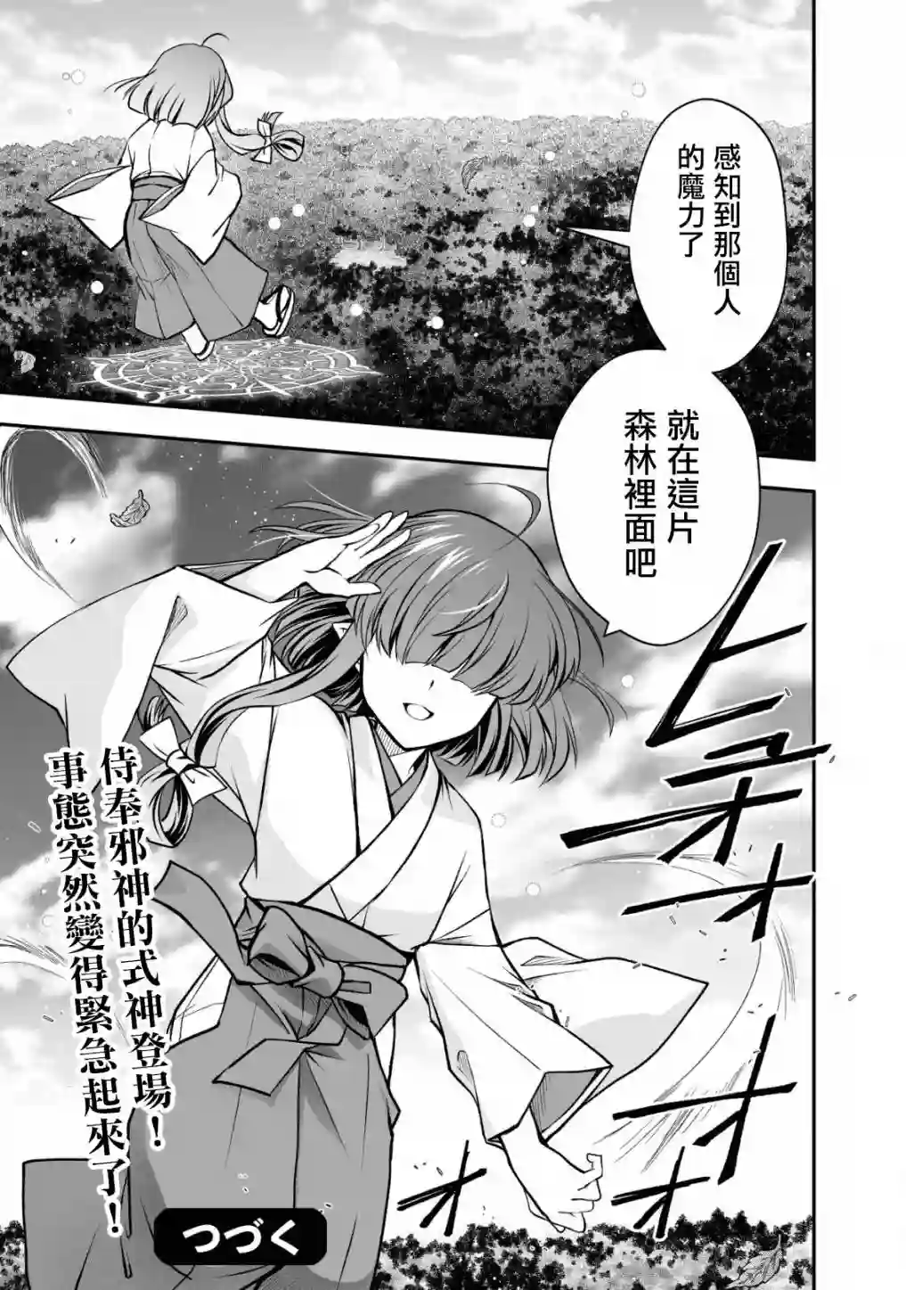 等级1的最强贤者第18话