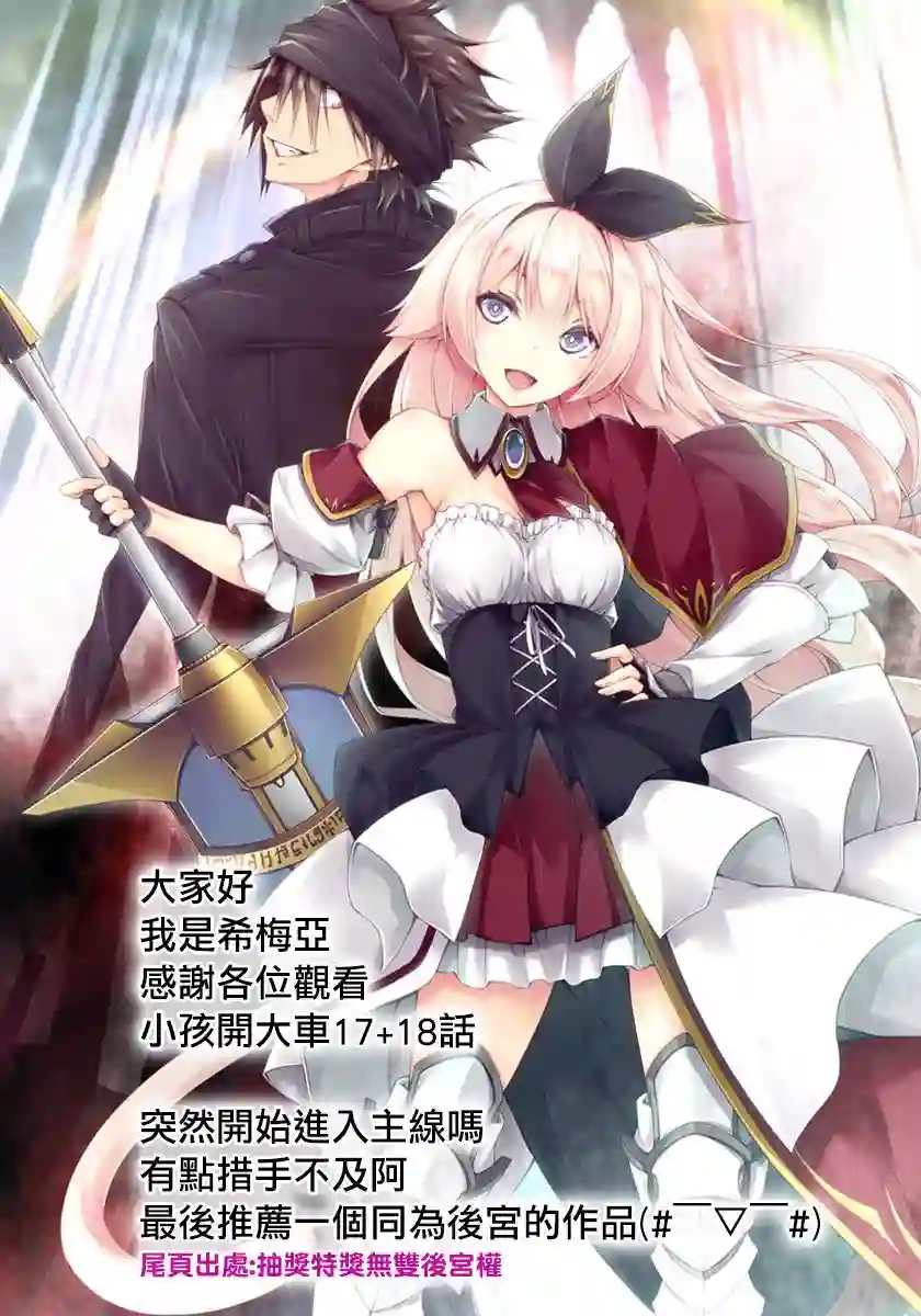 等级1的最强贤者第18话