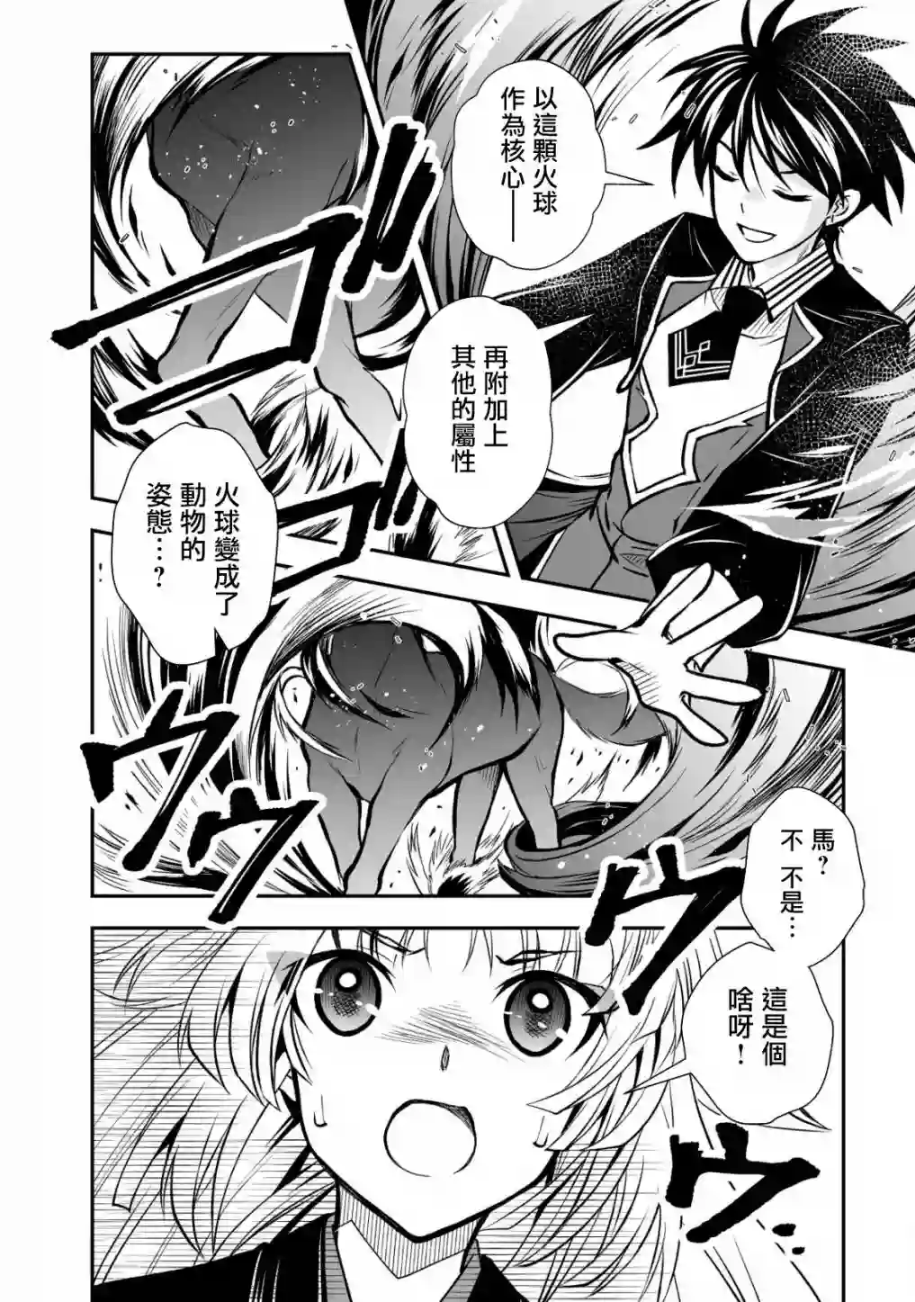 等级1的最强贤者第18话