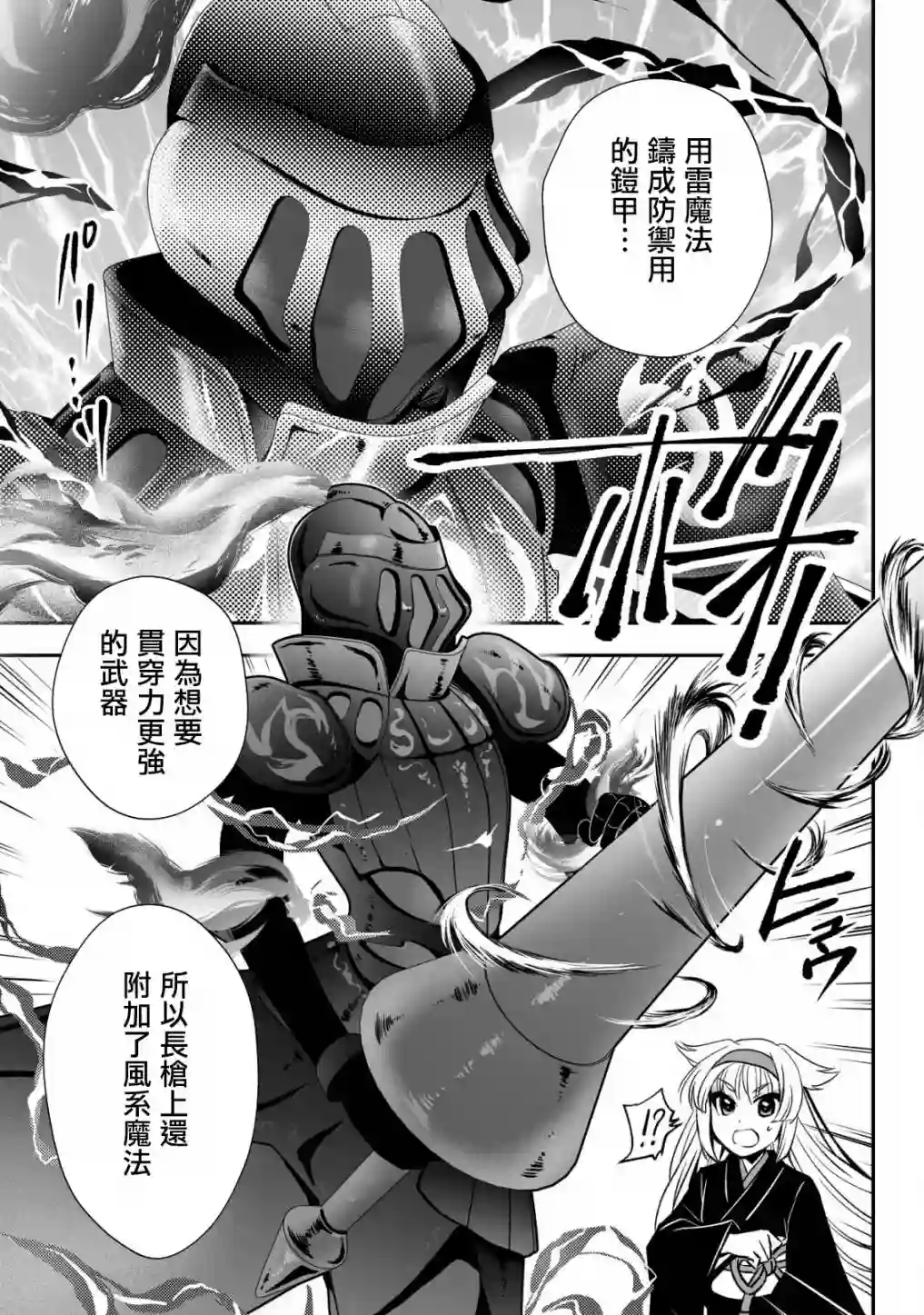 等级1的最强贤者第18话