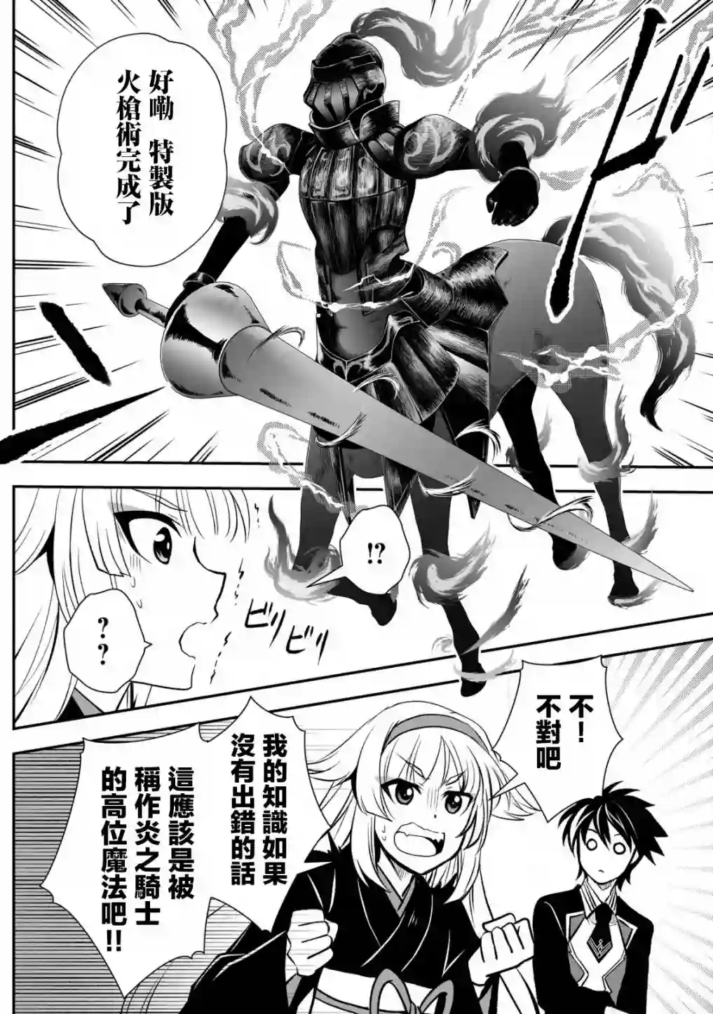 等级1的最强贤者第18话