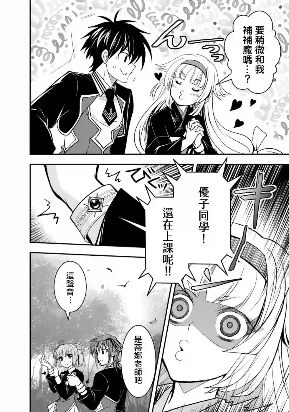 等级1的最强贤者第18话