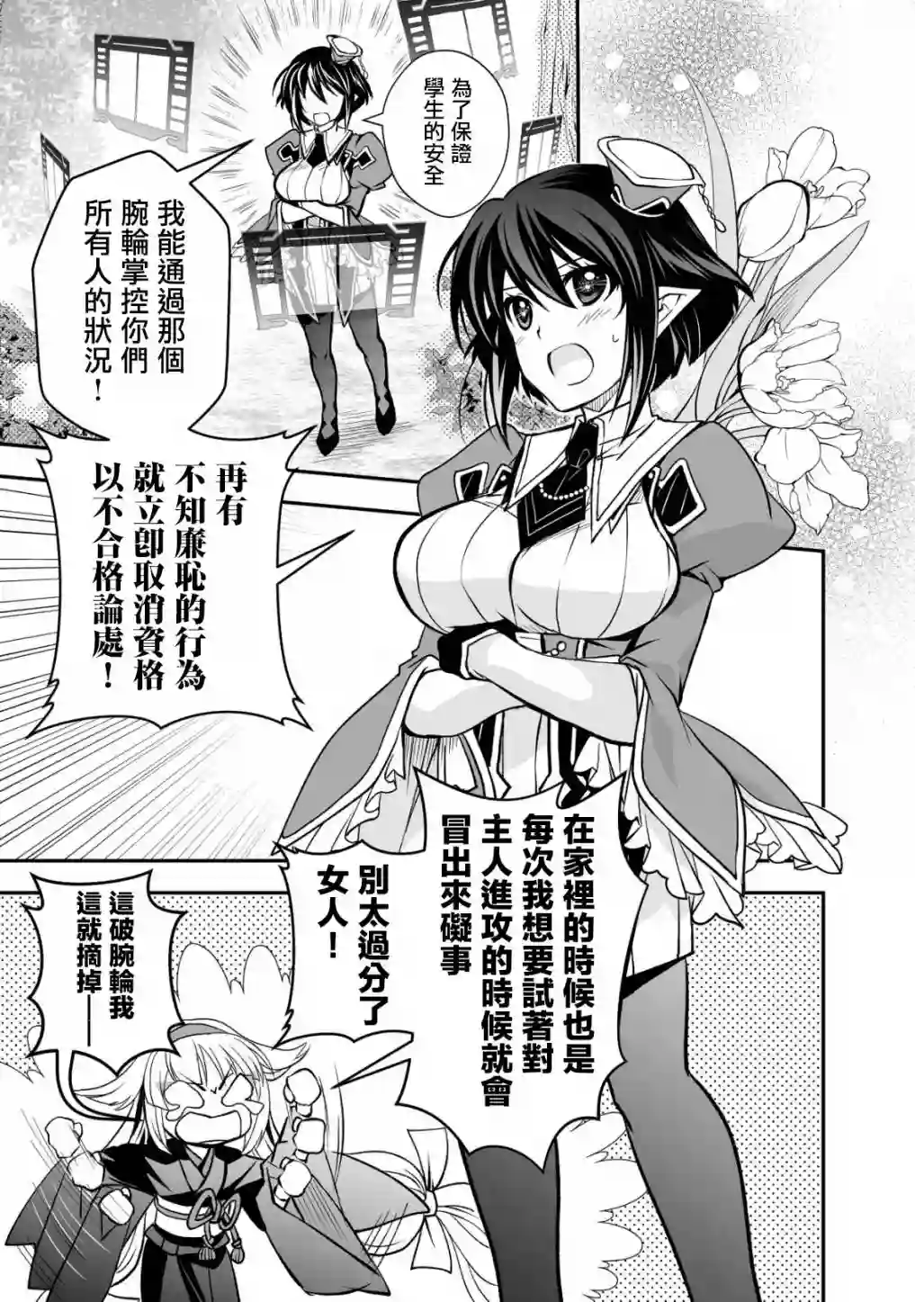 等级1的最强贤者第18话