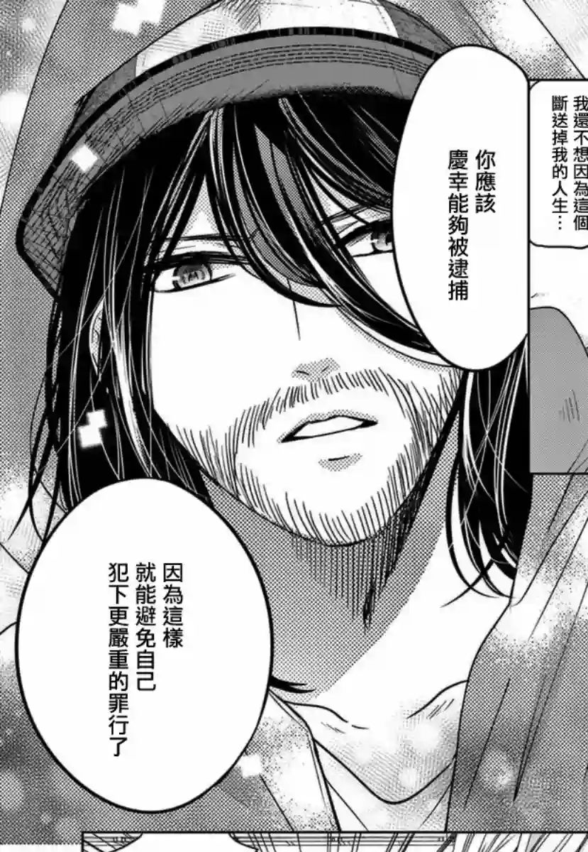 嫌疑犯A的新娘第01话