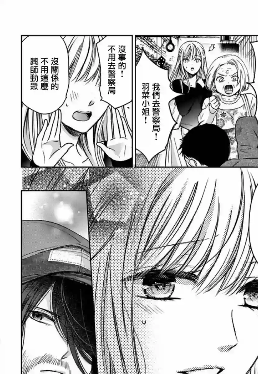 嫌疑犯A的新娘第01话