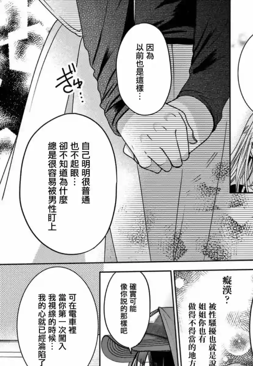 嫌疑犯A的新娘第01话