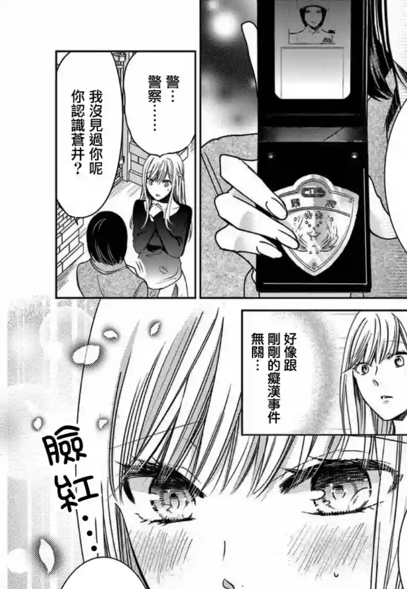 嫌疑犯A的新娘第01话