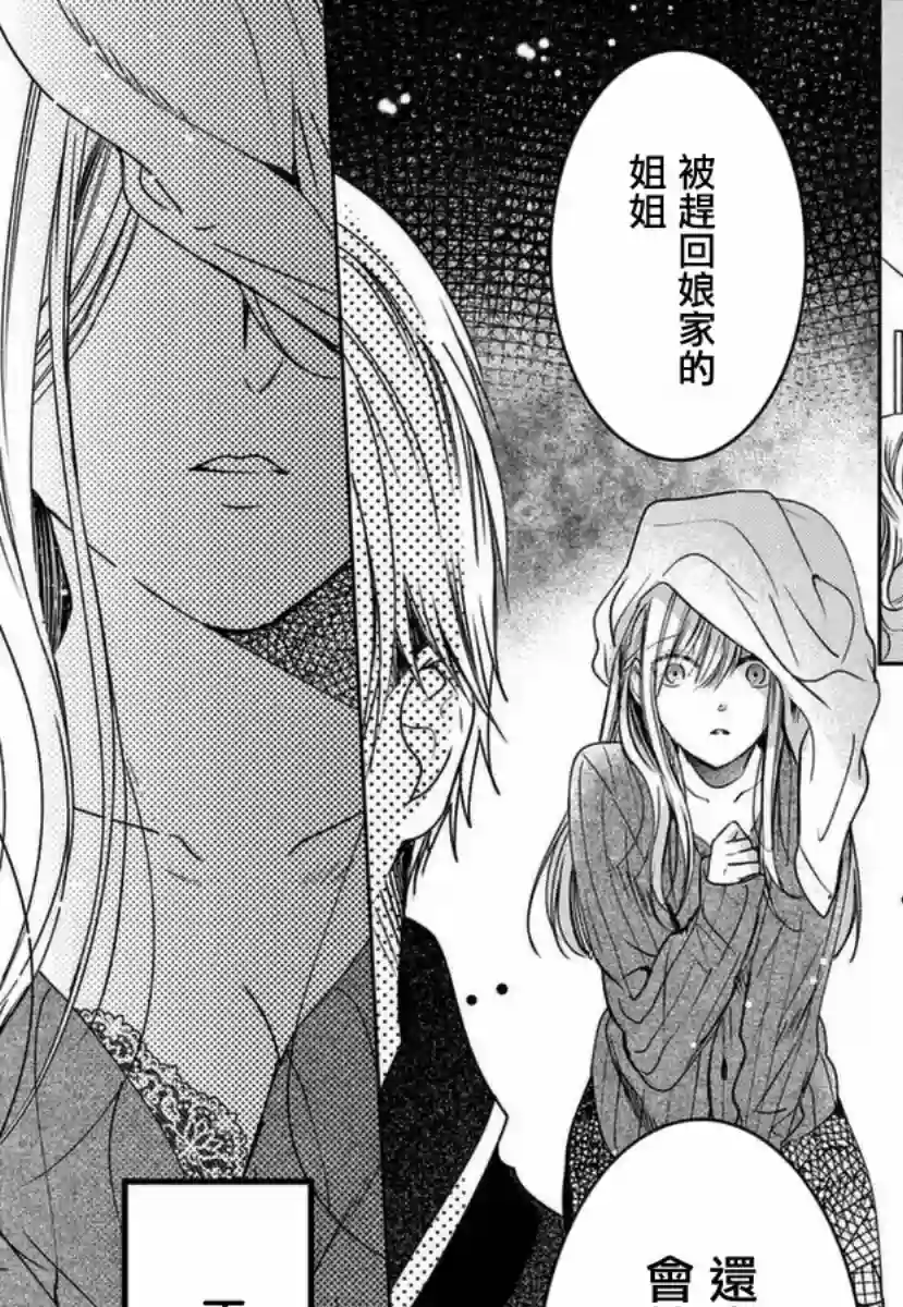 嫌疑犯A的新娘第01话