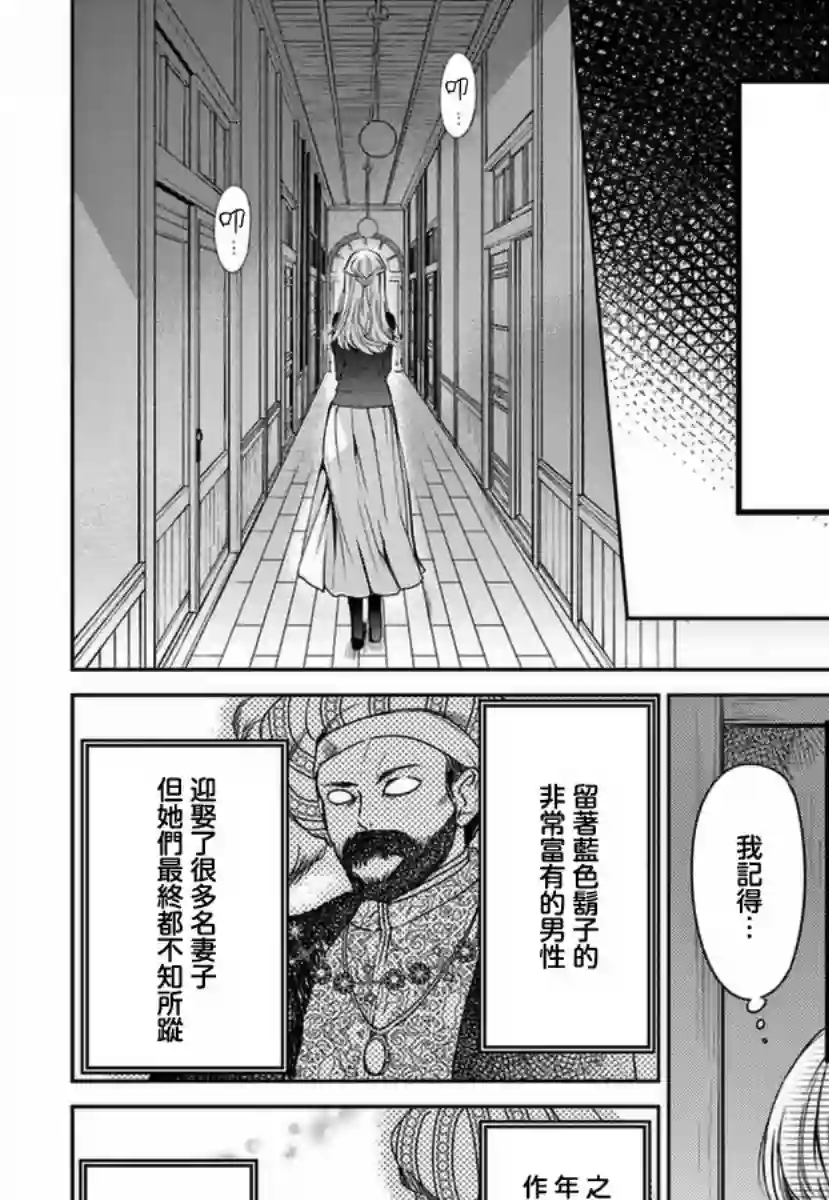 嫌疑犯A的新娘第01话