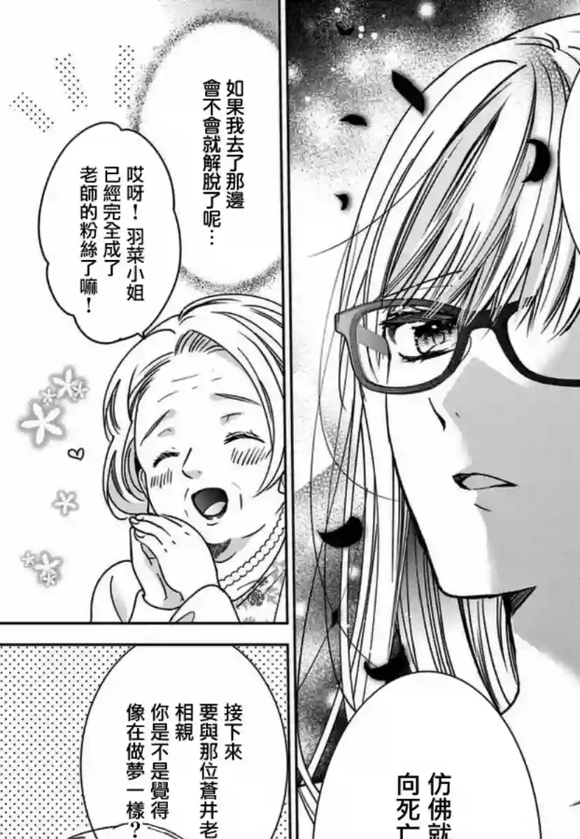 嫌疑犯A的新娘第01话