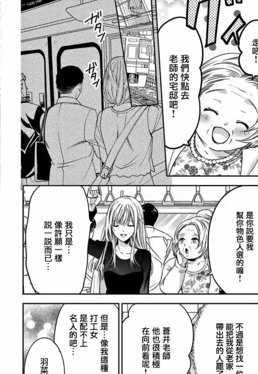 嫌疑犯A的新娘第01话