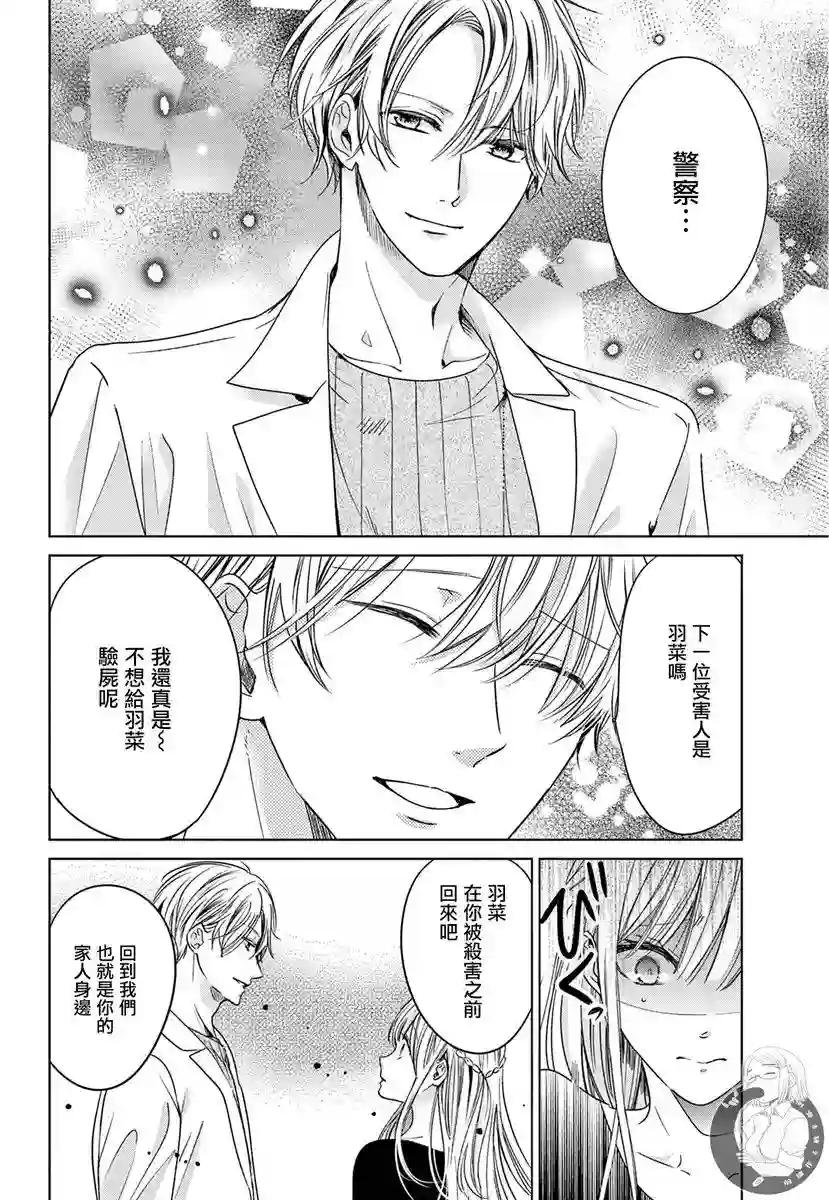 嫌疑犯A的新娘第02话