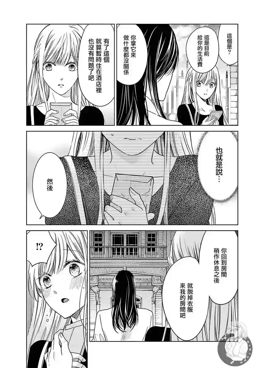 嫌疑犯A的新娘第02话