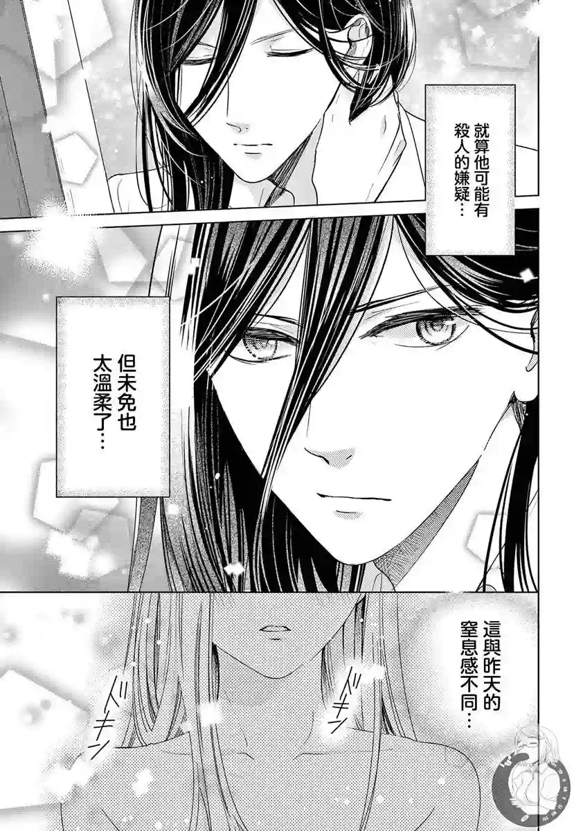 嫌疑犯A的新娘第02话