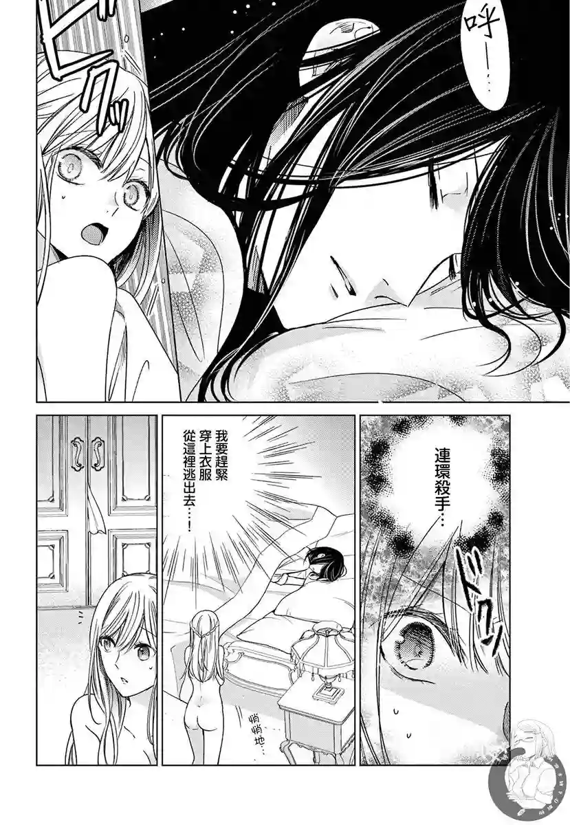 嫌疑犯A的新娘第02话