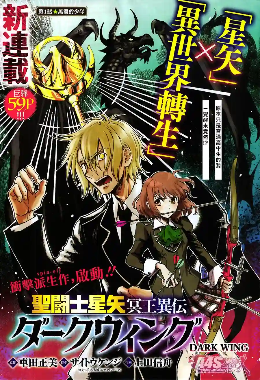 圣斗士星矢冥王异传漆黑之翼第01话