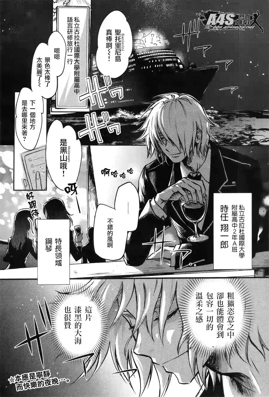 圣斗士星矢冥王异传漆黑之翼第01话