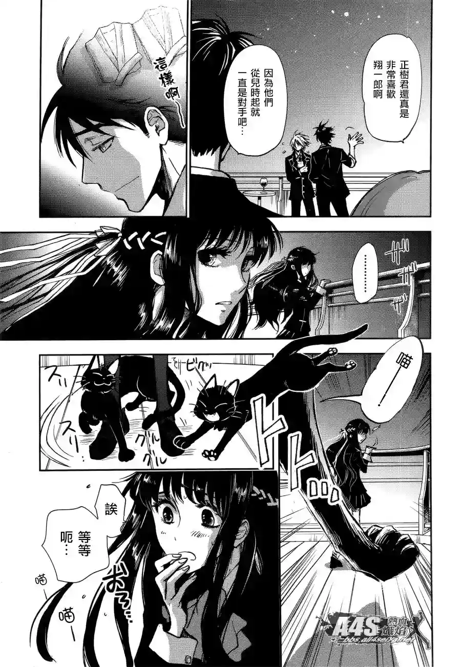 圣斗士星矢冥王异传漆黑之翼第01话