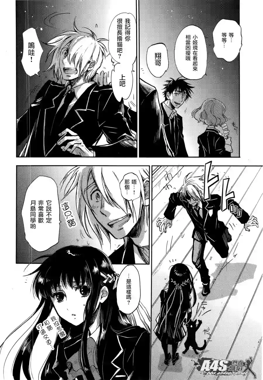 圣斗士星矢冥王异传漆黑之翼第01话