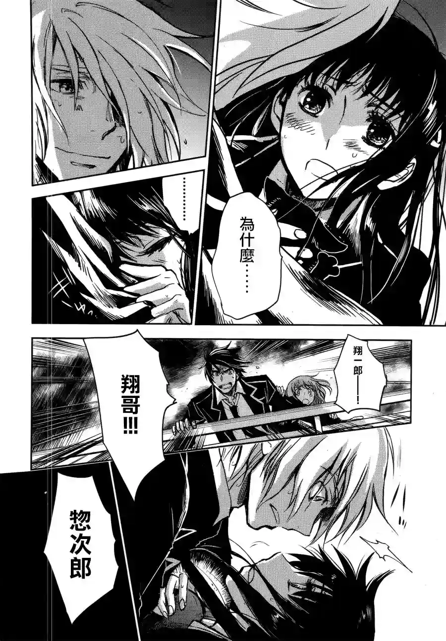 圣斗士星矢冥王异传漆黑之翼第01话