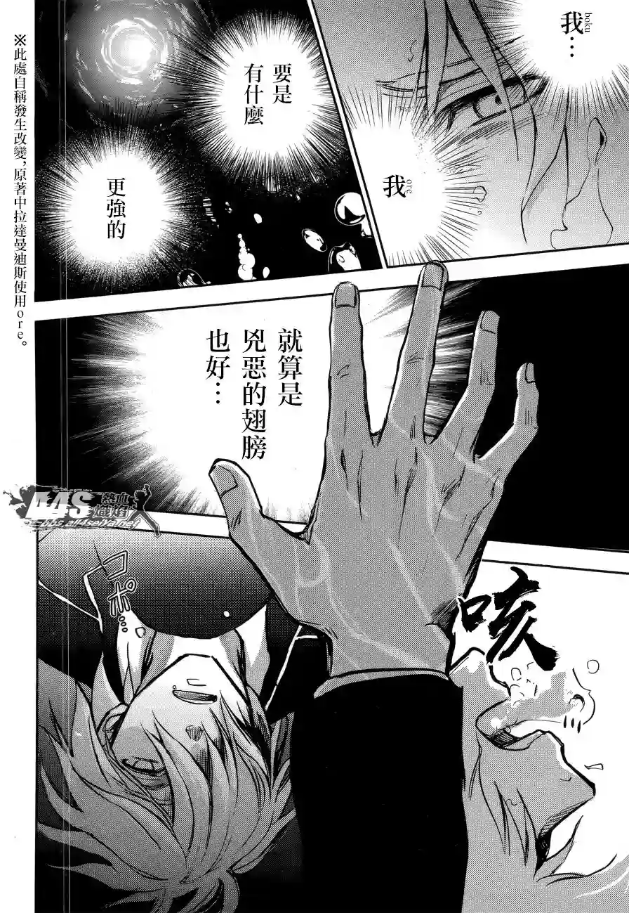 圣斗士星矢冥王异传漆黑之翼第01话