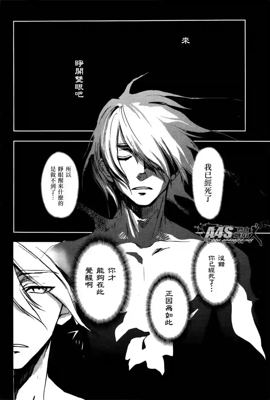 圣斗士星矢冥王异传漆黑之翼第01话