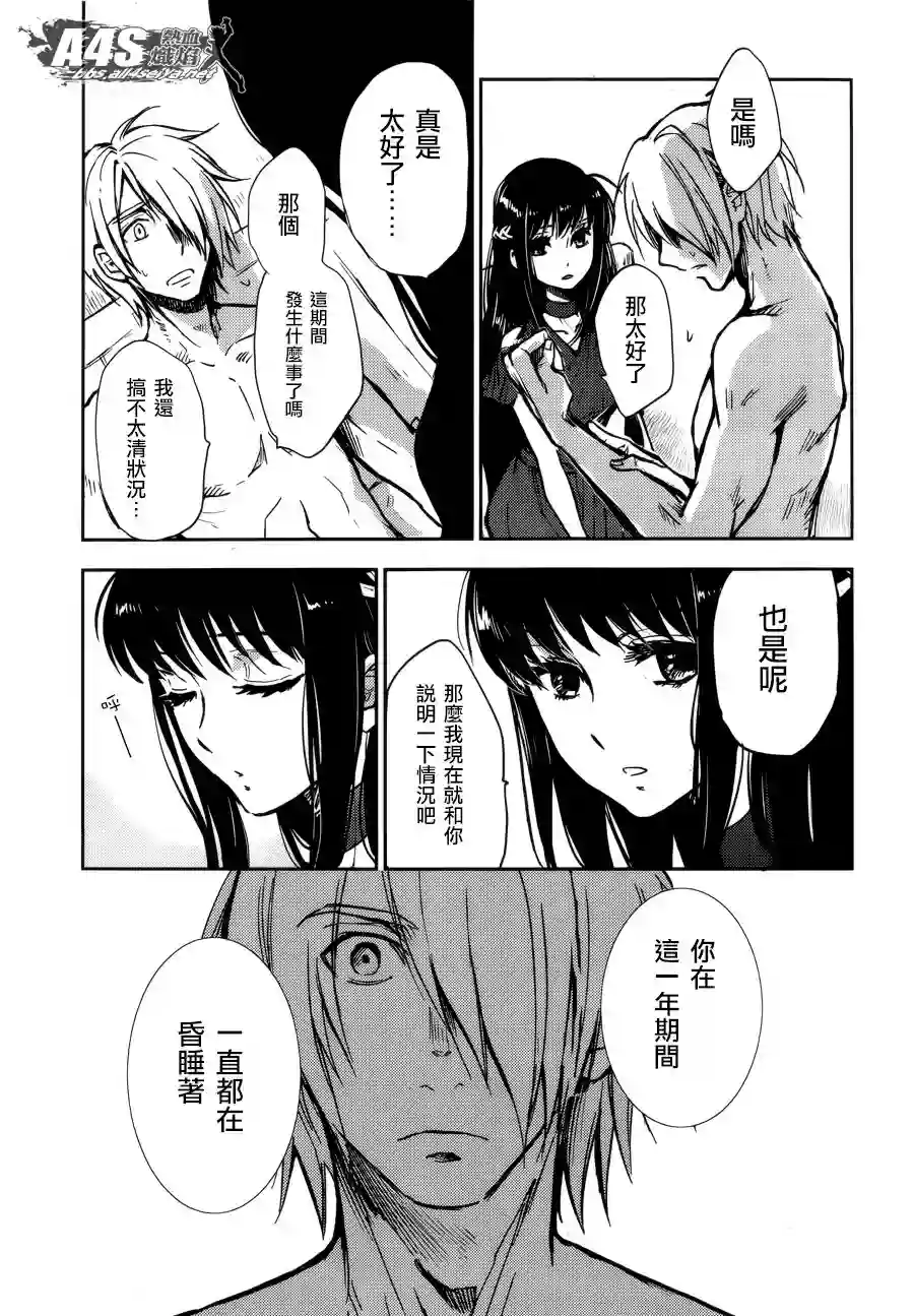 圣斗士星矢冥王异传漆黑之翼第01话