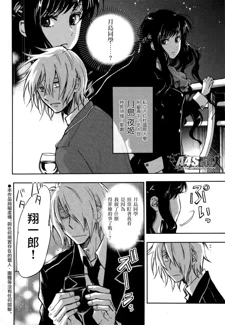 圣斗士星矢冥王异传漆黑之翼第01话