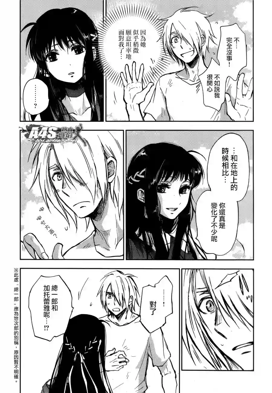 圣斗士星矢冥王异传漆黑之翼第01话