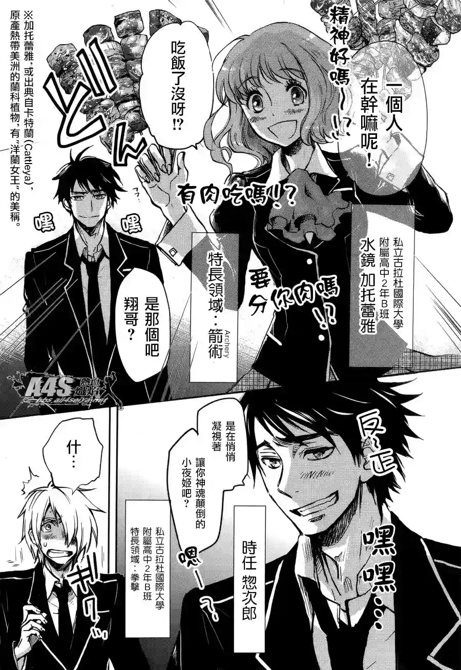 圣斗士星矢冥王异传漆黑之翼第01话