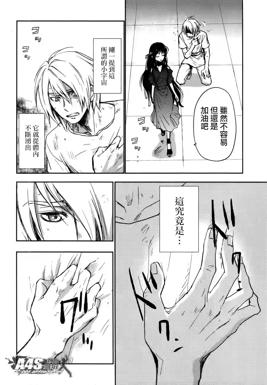 圣斗士星矢冥王异传漆黑之翼第01话