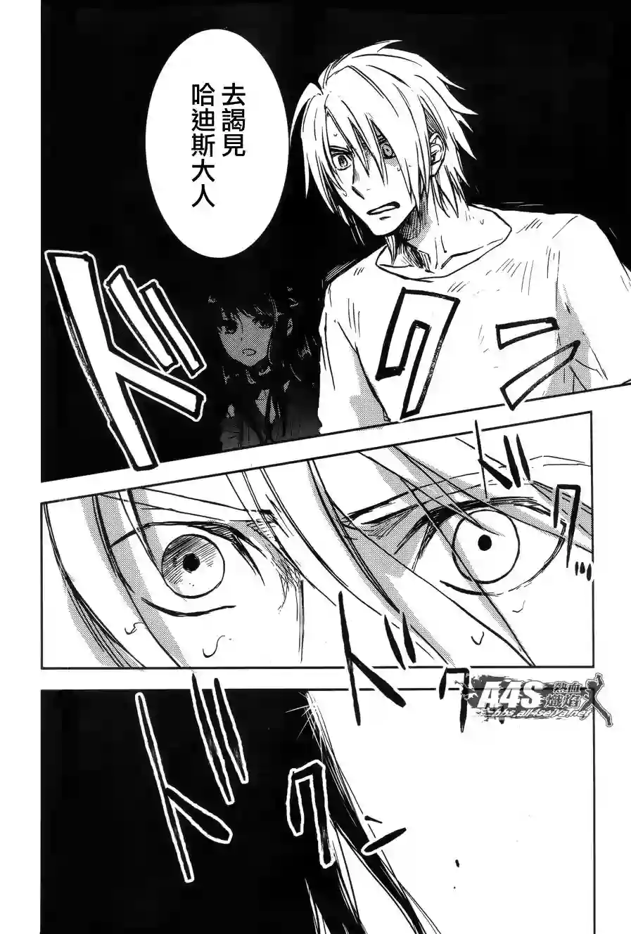 圣斗士星矢冥王异传漆黑之翼第01话