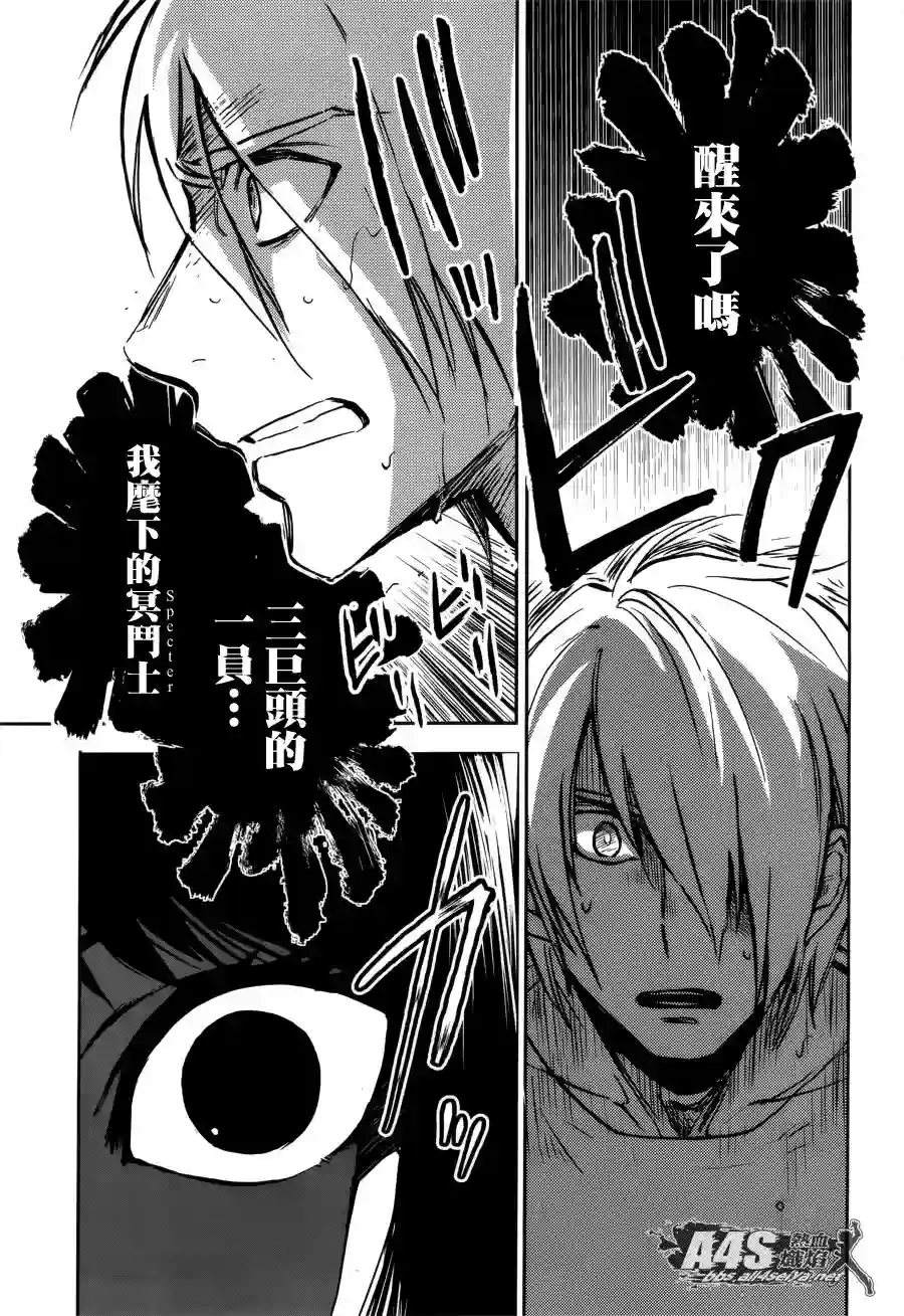 圣斗士星矢冥王异传漆黑之翼第01话