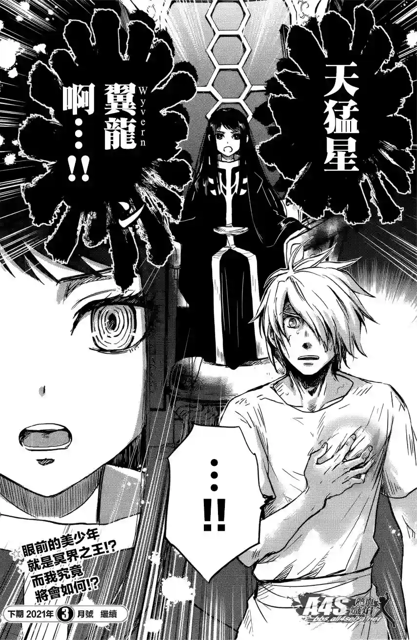 圣斗士星矢冥王异传漆黑之翼第01话