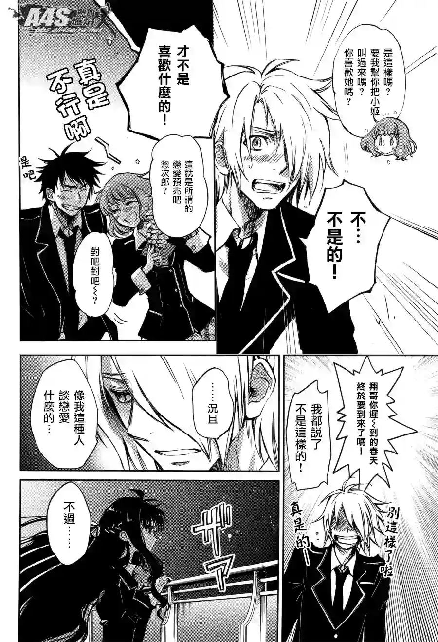 圣斗士星矢冥王异传漆黑之翼第01话