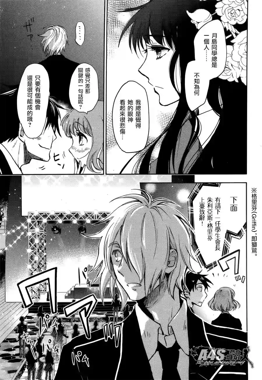 圣斗士星矢冥王异传漆黑之翼第01话