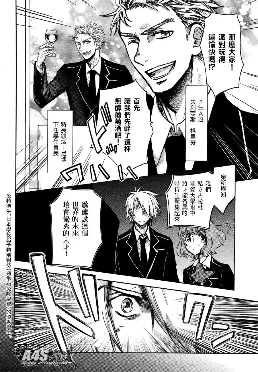 圣斗士星矢冥王异传漆黑之翼第01话